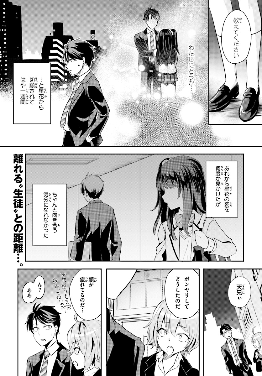 Oshiego ni Kyouhakusareru no wa Hanzai desu ka? - Chapter 5 - Page 1