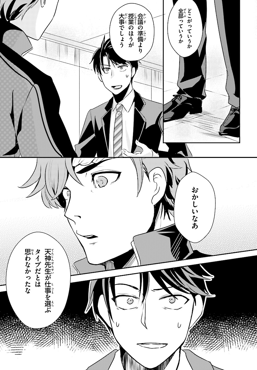 Oshiego ni Kyouhakusareru no wa Hanzai desu ka? - Chapter 5 - Page 11