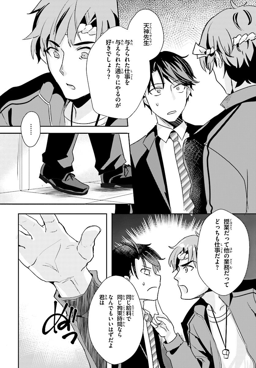 Oshiego ni Kyouhakusareru no wa Hanzai desu ka? - Chapter 5 - Page 12