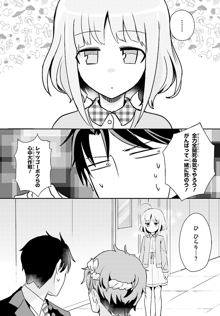 Oshiego ni Kyouhakusareru no wa Hanzai desu ka? - Chapter 5 - Page 14