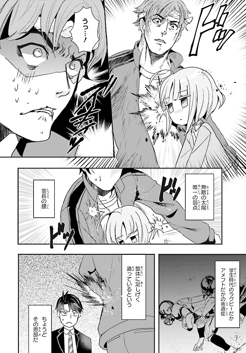 Oshiego ni Kyouhakusareru no wa Hanzai desu ka? - Chapter 5 - Page 16