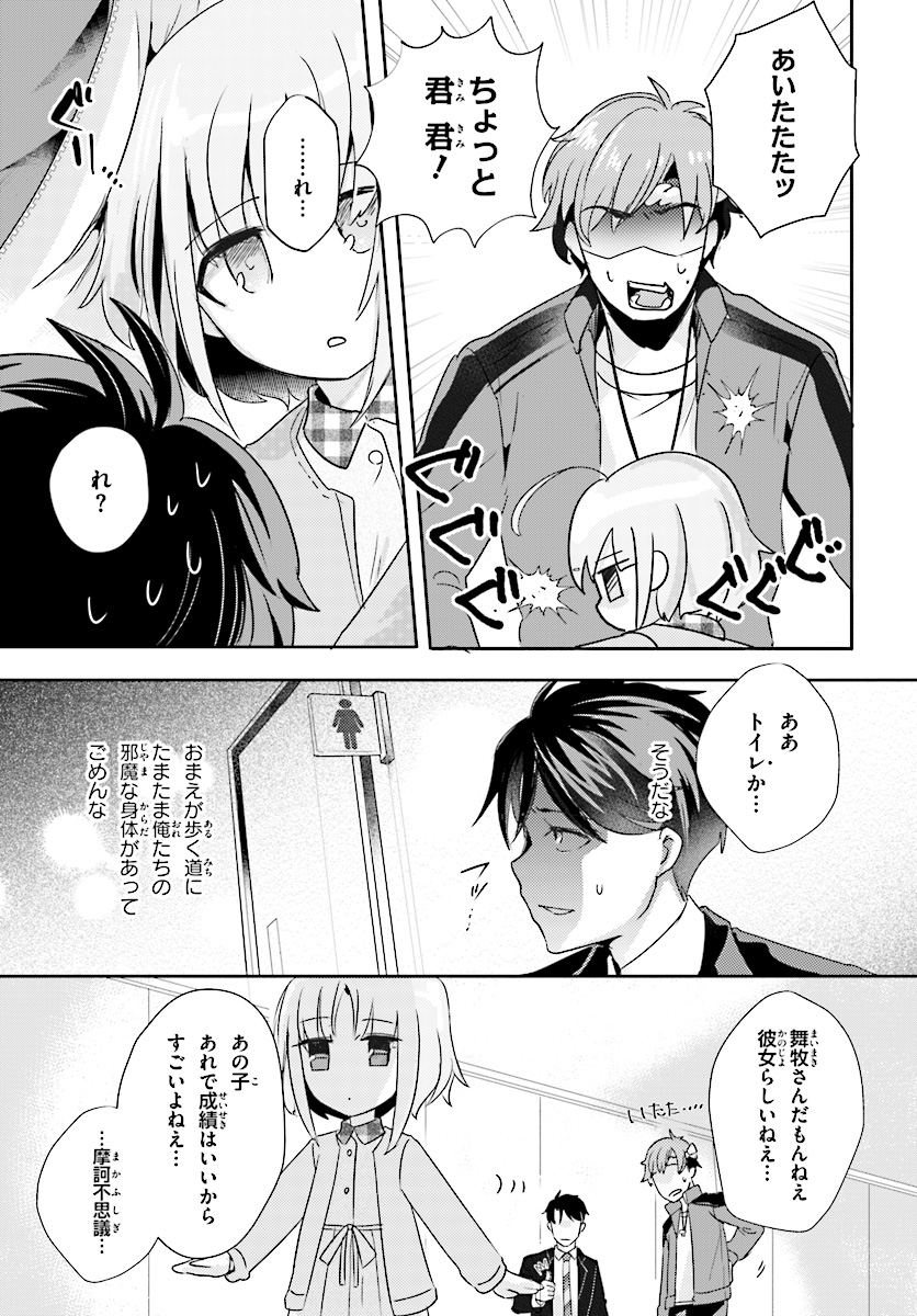 Oshiego ni Kyouhakusareru no wa Hanzai desu ka? - Chapter 5 - Page 17