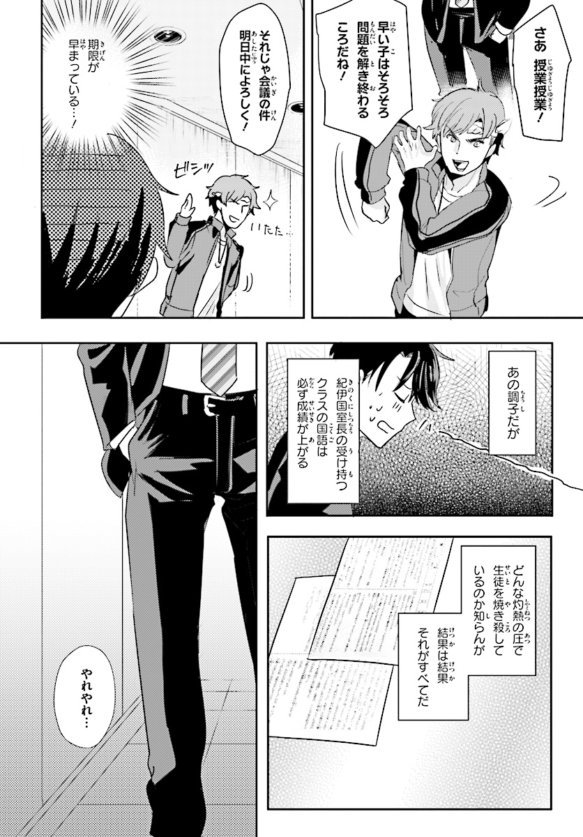 Oshiego ni Kyouhakusareru no wa Hanzai desu ka? - Chapter 5 - Page 18