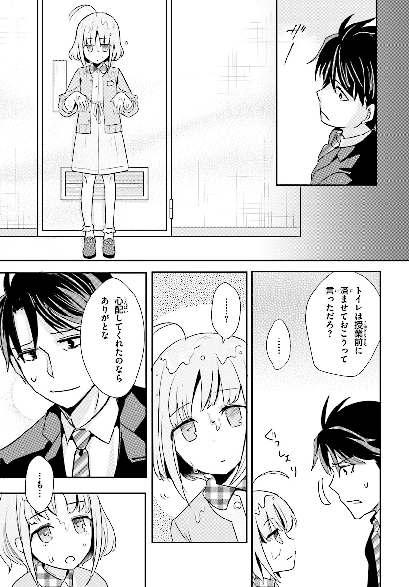 Oshiego ni Kyouhakusareru no wa Hanzai desu ka? - Chapter 5 - Page 19