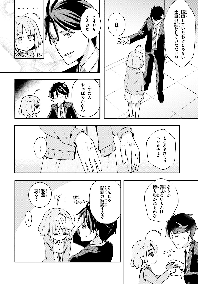 Oshiego ni Kyouhakusareru no wa Hanzai desu ka? - Chapter 5 - Page 20