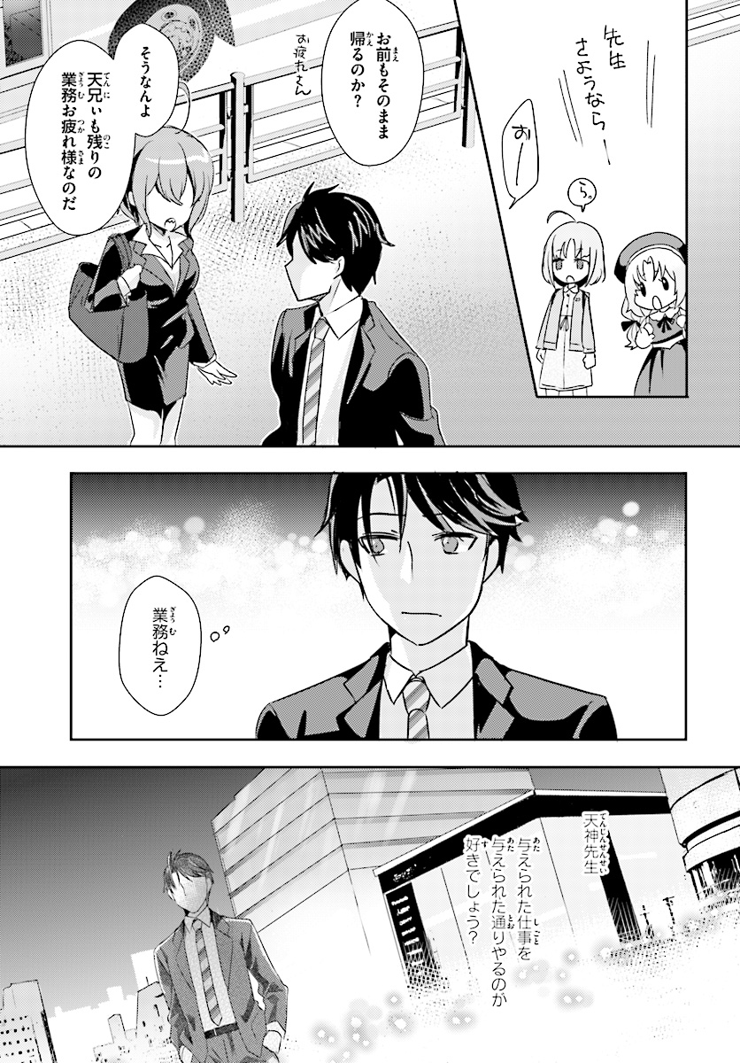 Oshiego ni Kyouhakusareru no wa Hanzai desu ka? - Chapter 5 - Page 23