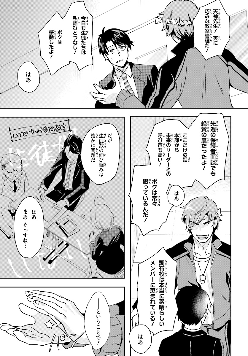 Oshiego ni Kyouhakusareru no wa Hanzai desu ka? - Chapter 5 - Page 5