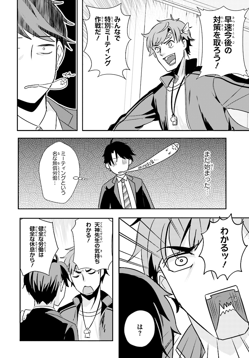 Oshiego ni Kyouhakusareru no wa Hanzai desu ka? - Chapter 5 - Page 6