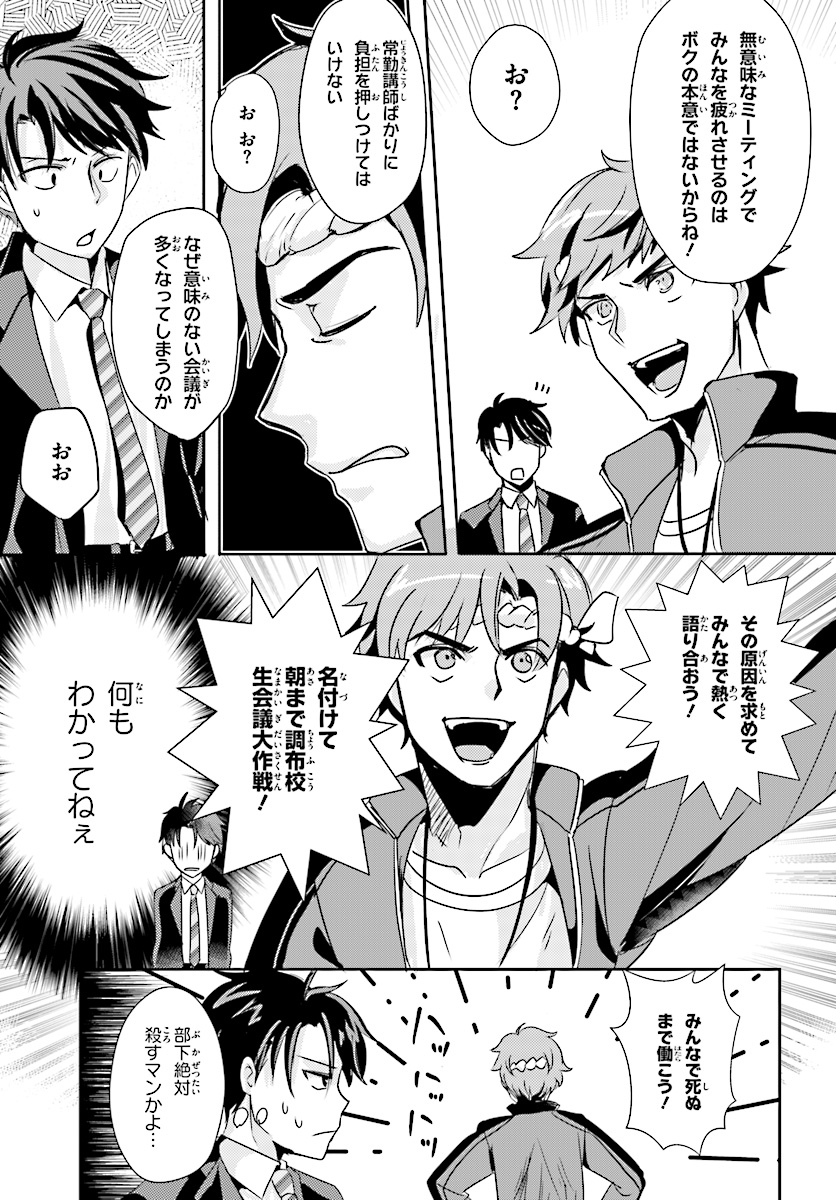 Oshiego ni Kyouhakusareru no wa Hanzai desu ka? - Chapter 5 - Page 7