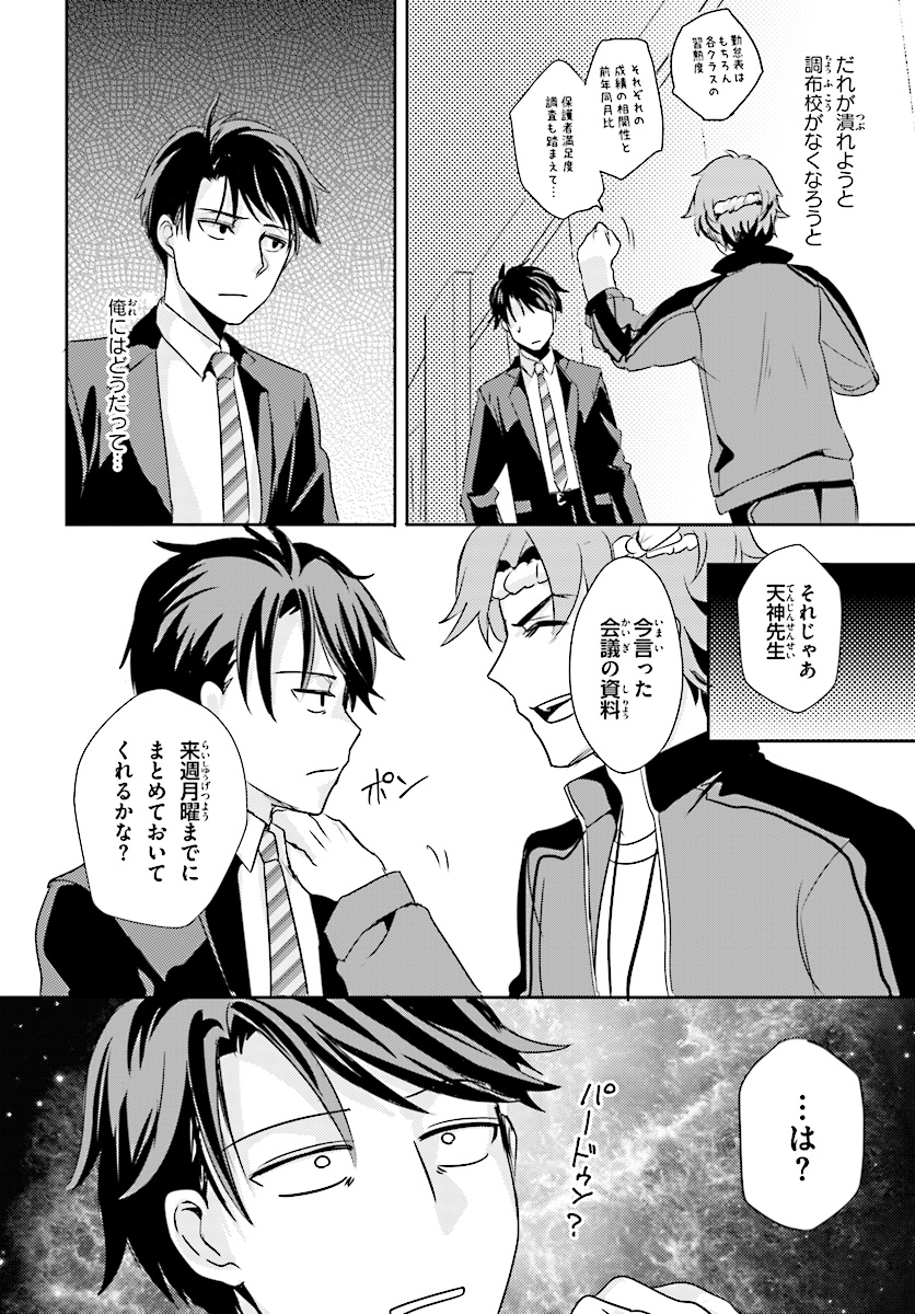 Oshiego ni Kyouhakusareru no wa Hanzai desu ka? - Chapter 5 - Page 8