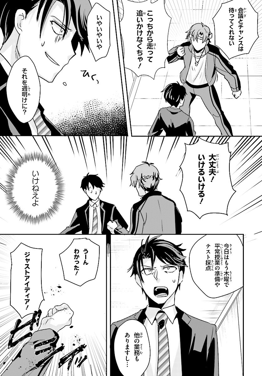 Oshiego ni Kyouhakusareru no wa Hanzai desu ka? - Chapter 5 - Page 9