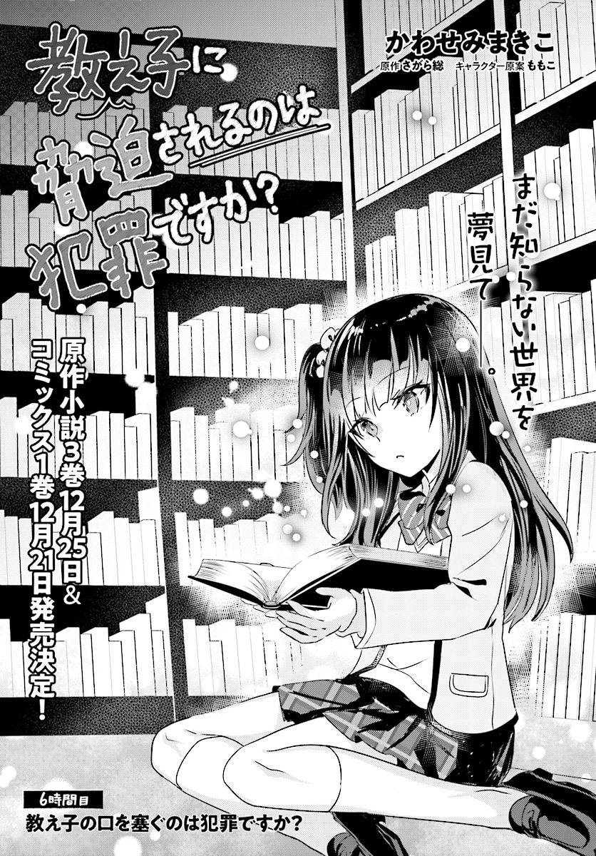 Oshiego ni Kyouhakusareru no wa Hanzai desu ka? - Chapter 6 - Page 1