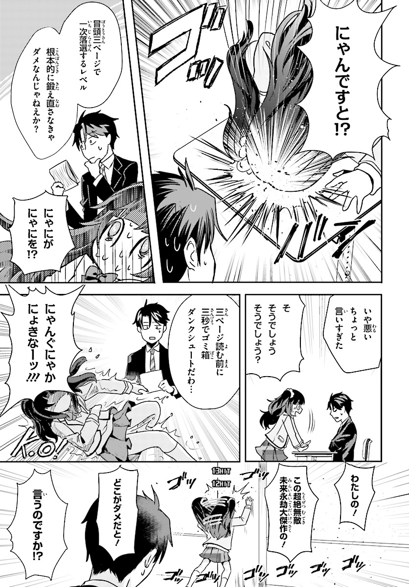 Oshiego ni Kyouhakusareru no wa Hanzai desu ka? - Chapter 6 - Page 11