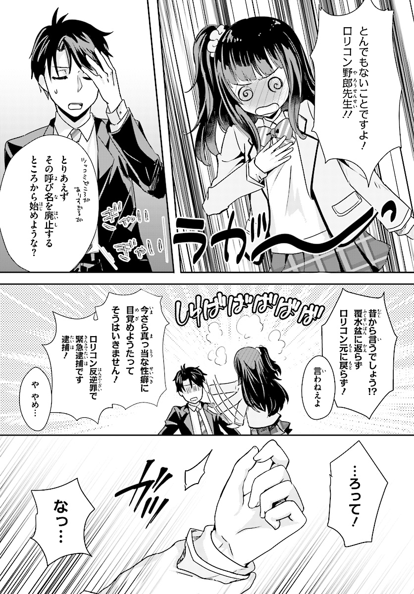 Oshiego ni Kyouhakusareru no wa Hanzai desu ka? - Chapter 6 - Page 13