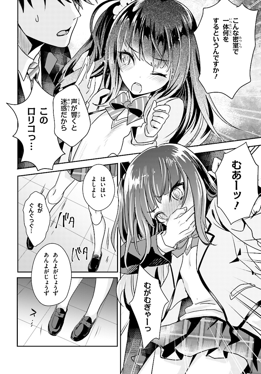 Oshiego ni Kyouhakusareru no wa Hanzai desu ka? - Chapter 6 - Page 14