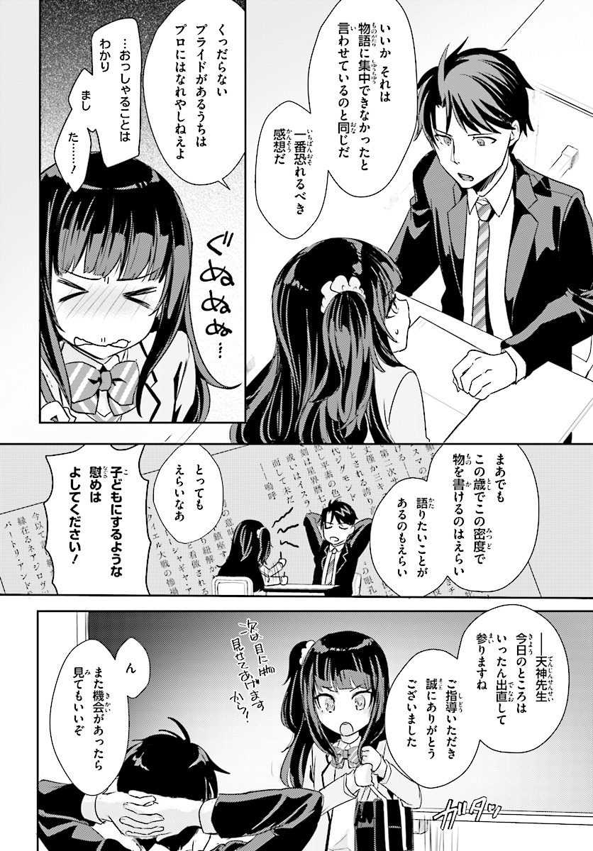 Oshiego ni Kyouhakusareru no wa Hanzai desu ka? - Chapter 6 - Page 22