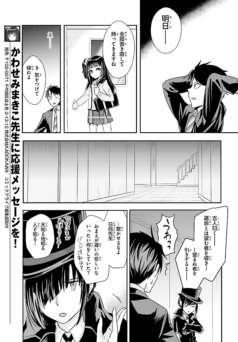 Oshiego ni Kyouhakusareru no wa Hanzai desu ka? - Chapter 6 - Page 23