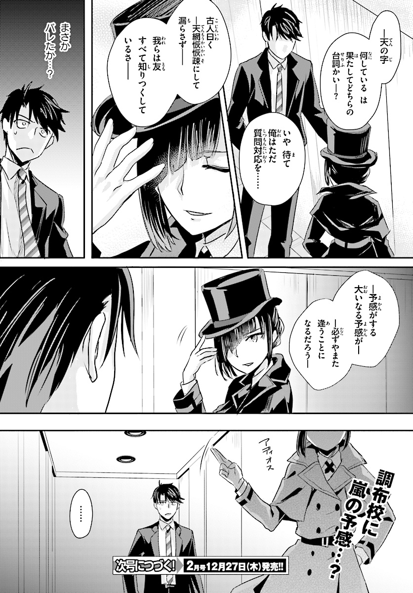 Oshiego ni Kyouhakusareru no wa Hanzai desu ka? - Chapter 6 - Page 24