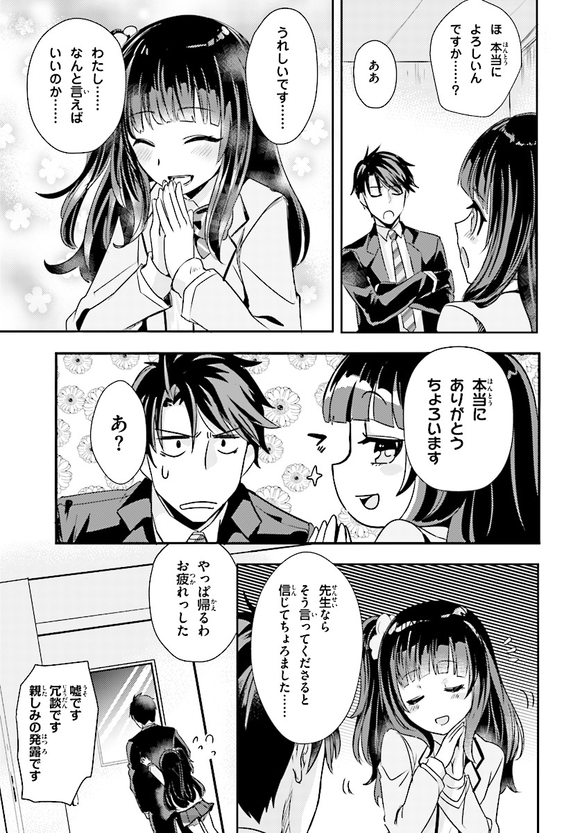 Oshiego ni Kyouhakusareru no wa Hanzai desu ka? - Chapter 6 - Page 3