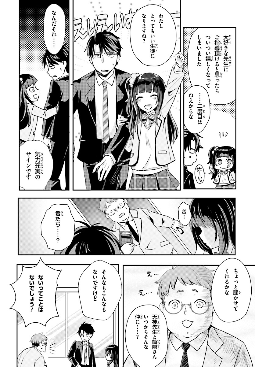 Oshiego ni Kyouhakusareru no wa Hanzai desu ka? - Chapter 6 - Page 4