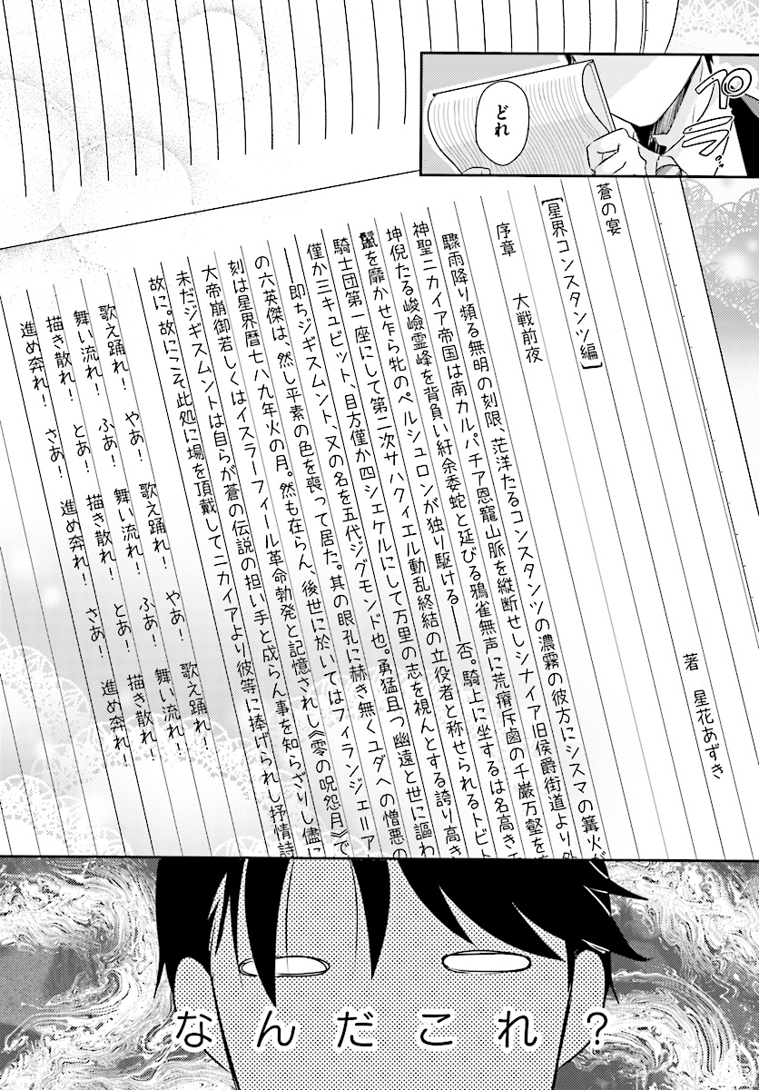 Oshiego ni Kyouhakusareru no wa Hanzai desu ka? - Chapter 6 - Page 6