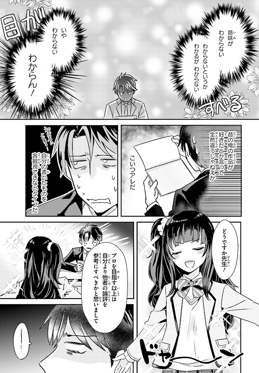 Oshiego ni Kyouhakusareru no wa Hanzai desu ka? - Chapter 6 - Page 7
