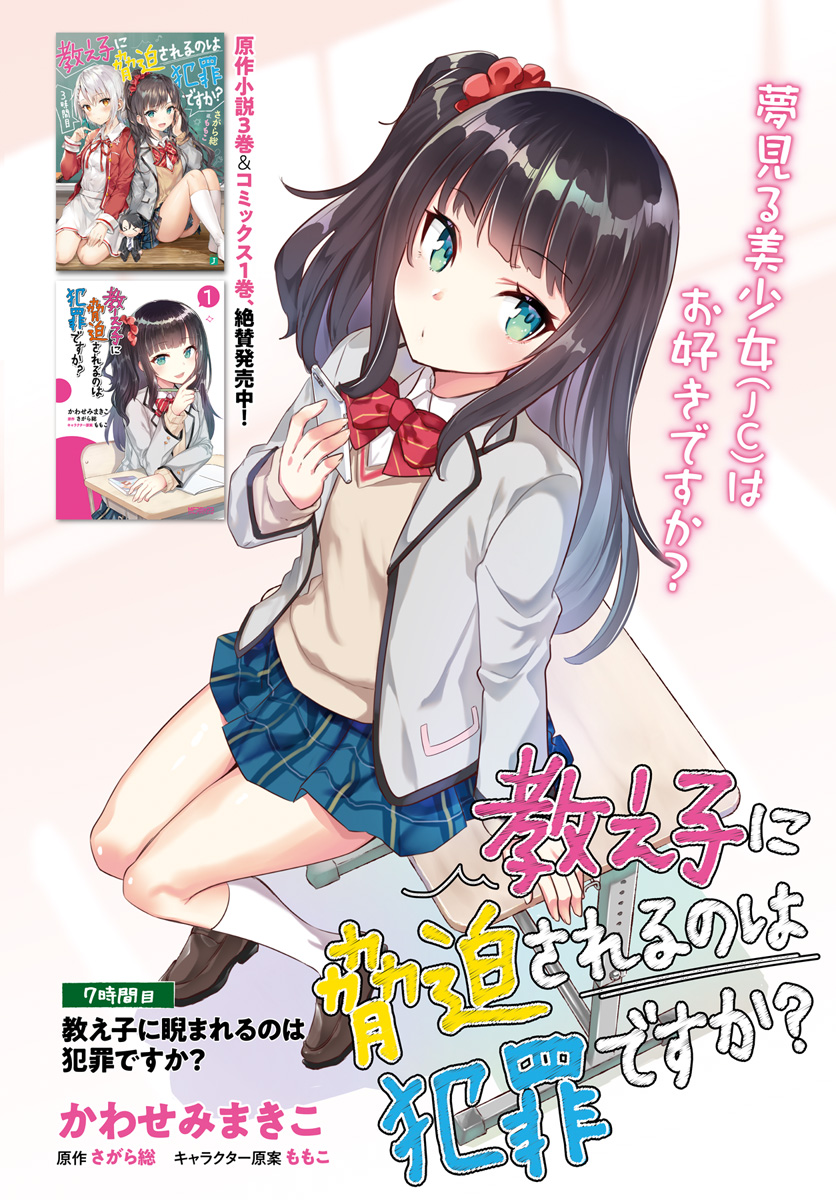 Oshiego ni Kyouhakusareru no wa Hanzai desu ka? - Chapter 7 - Page 1