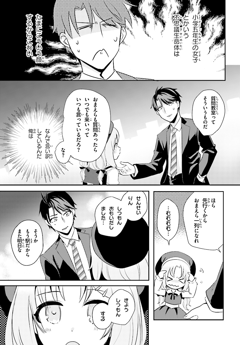 Oshiego ni Kyouhakusareru no wa Hanzai desu ka? - Chapter 7 - Page 10