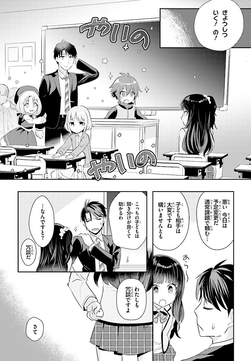 Oshiego ni Kyouhakusareru no wa Hanzai desu ka? - Chapter 7 - Page 11