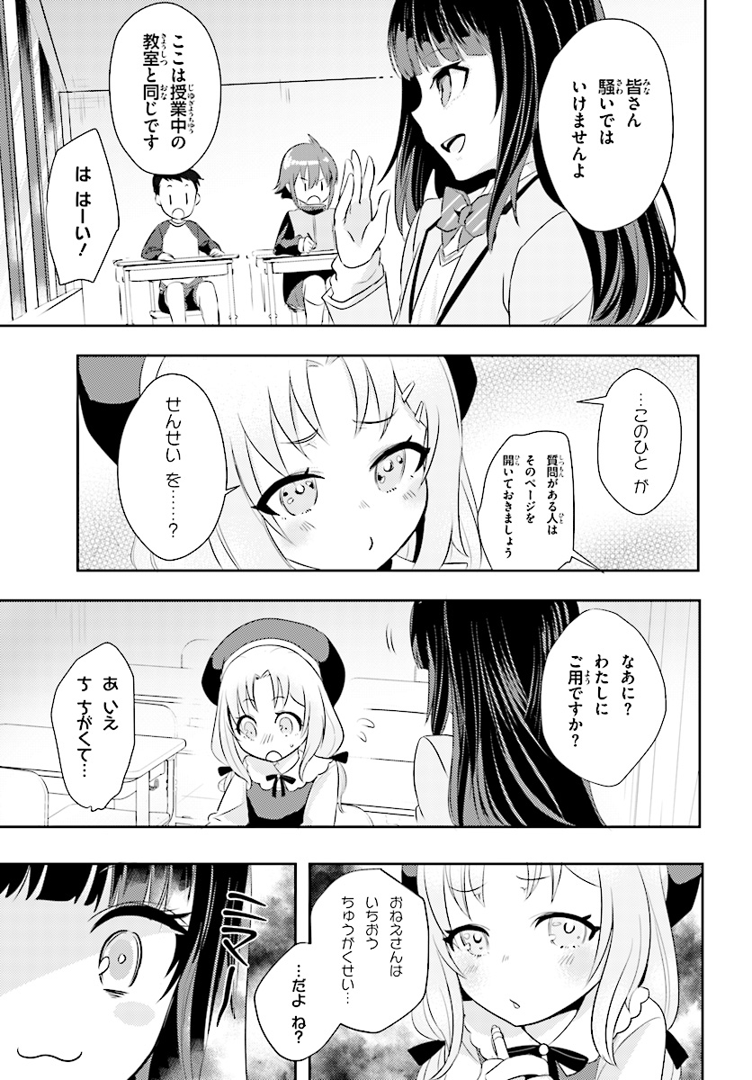 Oshiego ni Kyouhakusareru no wa Hanzai desu ka? - Chapter 7 - Page 12