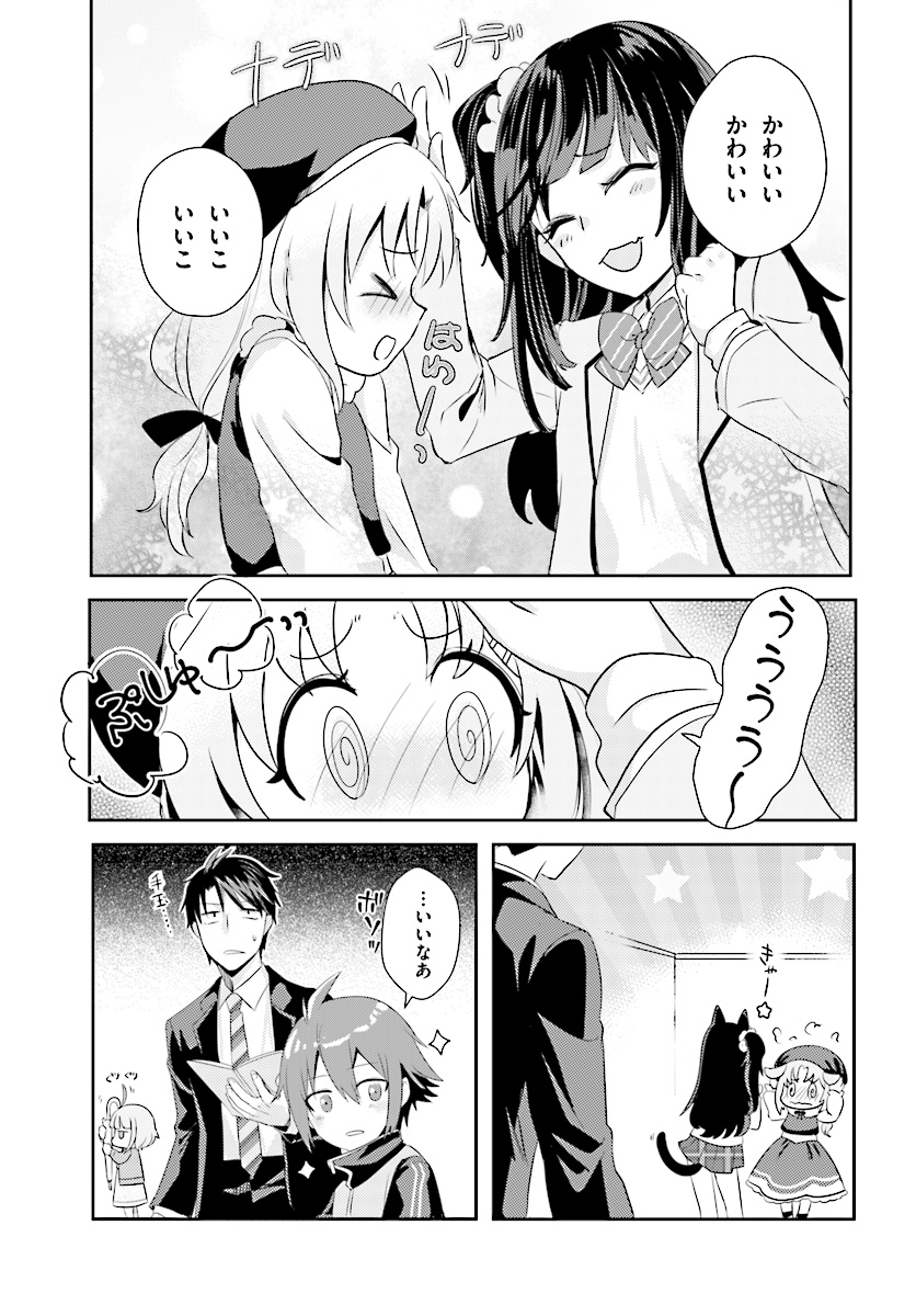 Oshiego ni Kyouhakusareru no wa Hanzai desu ka? - Chapter 7 - Page 14