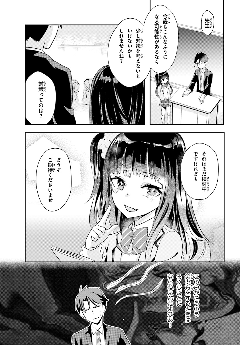 Oshiego ni Kyouhakusareru no wa Hanzai desu ka? - Chapter 7 - Page 16