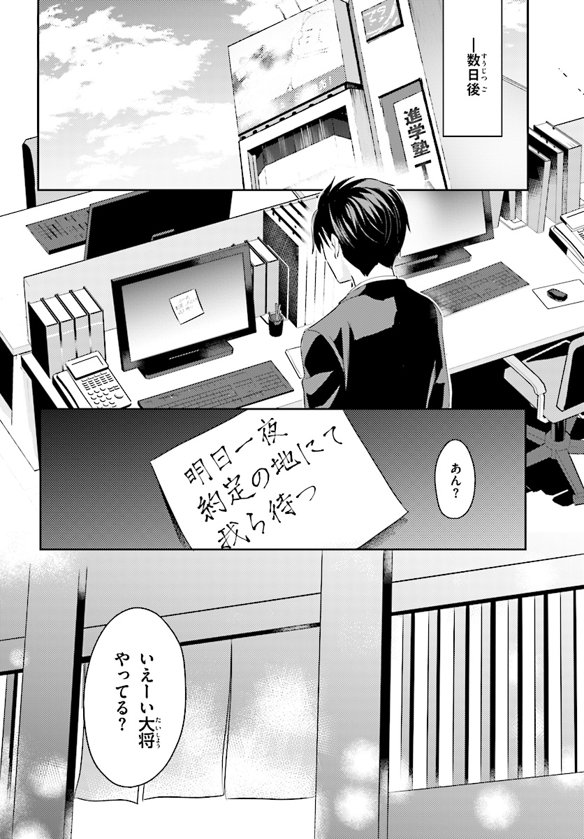 Oshiego ni Kyouhakusareru no wa Hanzai desu ka? - Chapter 7 - Page 17