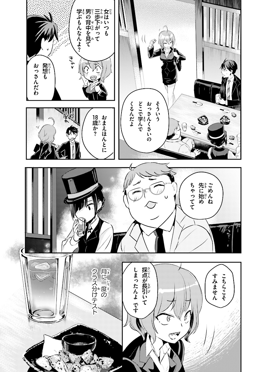 Oshiego ni Kyouhakusareru no wa Hanzai desu ka? - Chapter 7 - Page 18