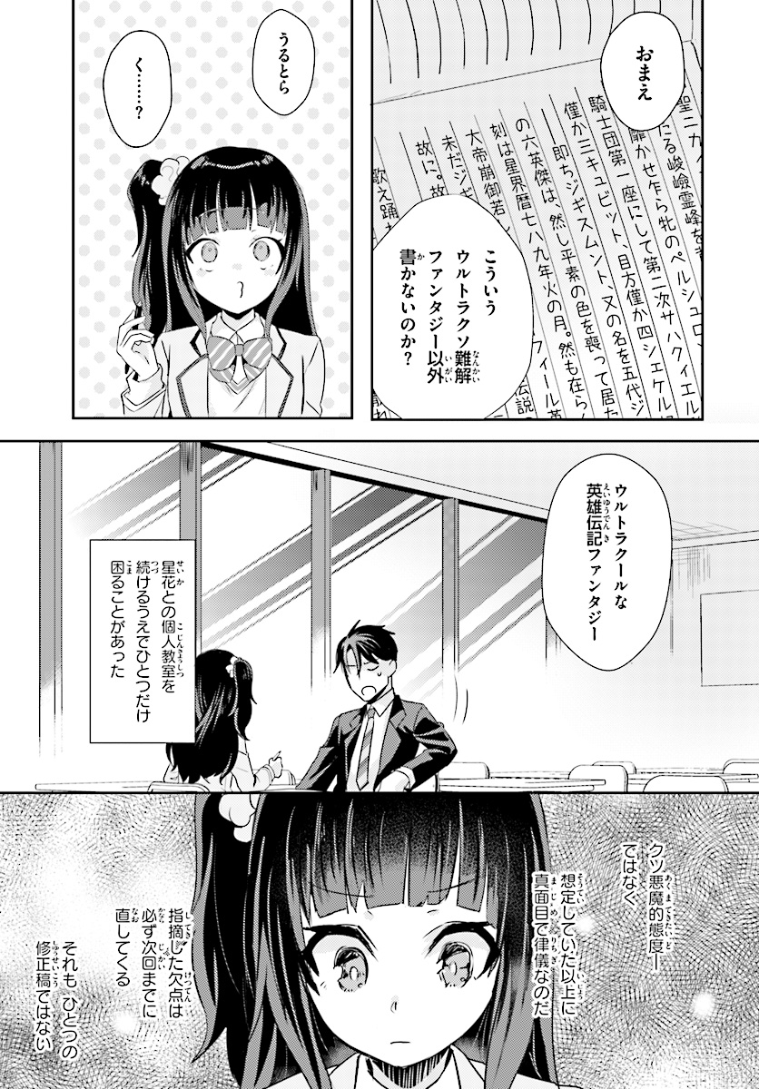 Oshiego ni Kyouhakusareru no wa Hanzai desu ka? - Chapter 7 - Page 2