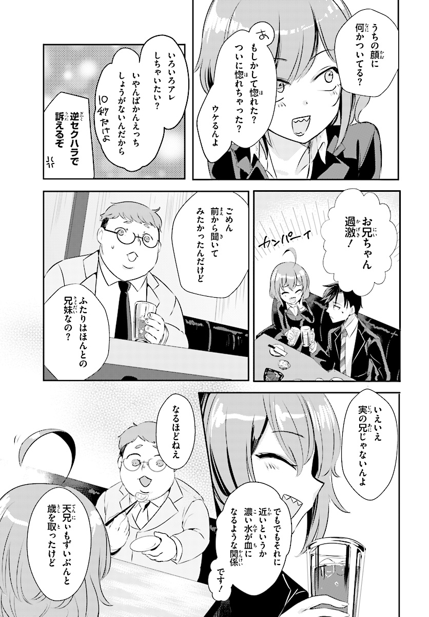 Oshiego ni Kyouhakusareru no wa Hanzai desu ka? - Chapter 7 - Page 20