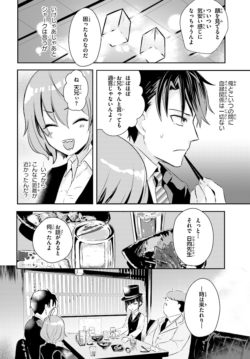 Oshiego ni Kyouhakusareru no wa Hanzai desu ka? - Chapter 7 - Page 21
