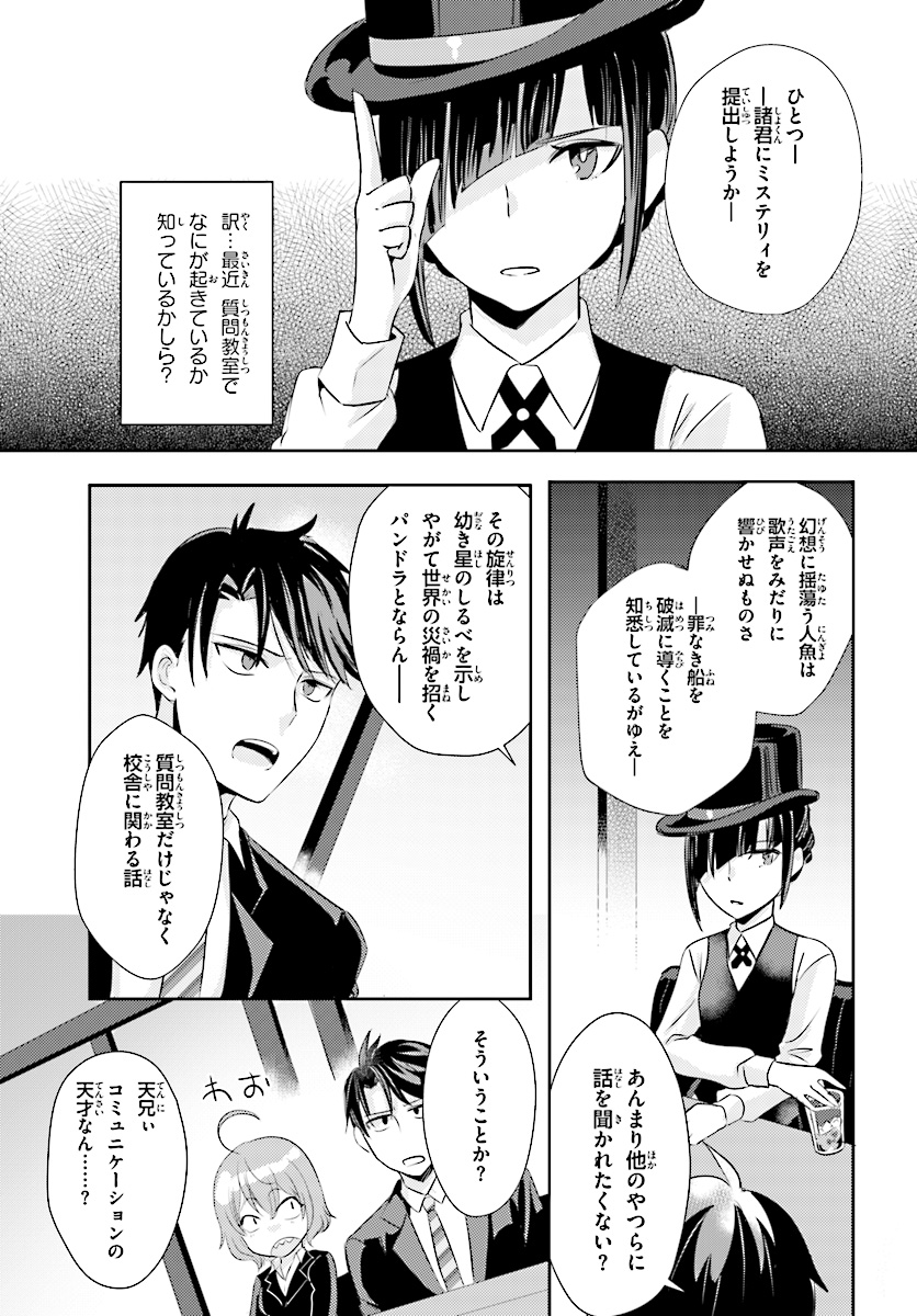 Oshiego ni Kyouhakusareru no wa Hanzai desu ka? - Chapter 7 - Page 22