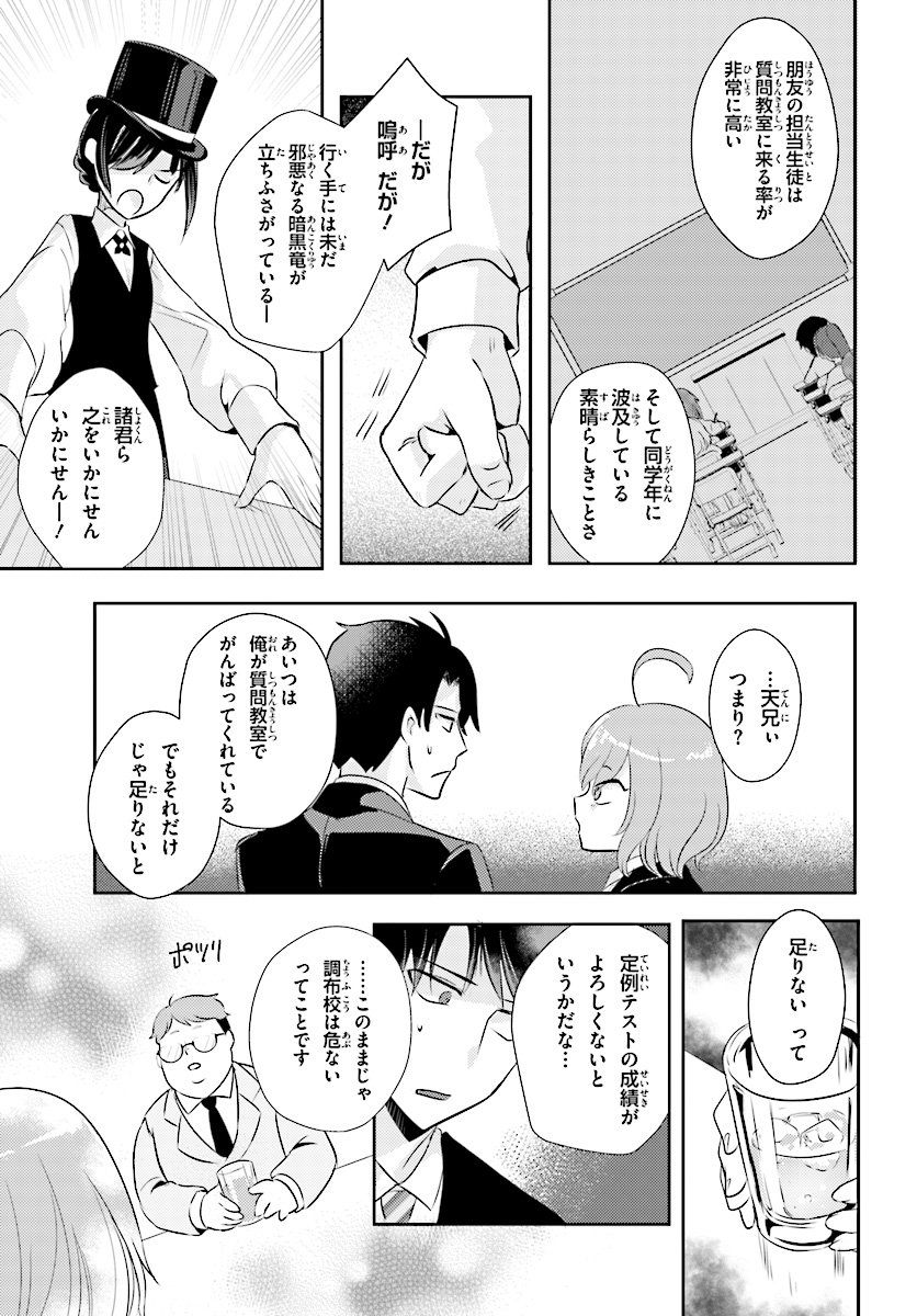 Oshiego ni Kyouhakusareru no wa Hanzai desu ka? - Chapter 7 - Page 24