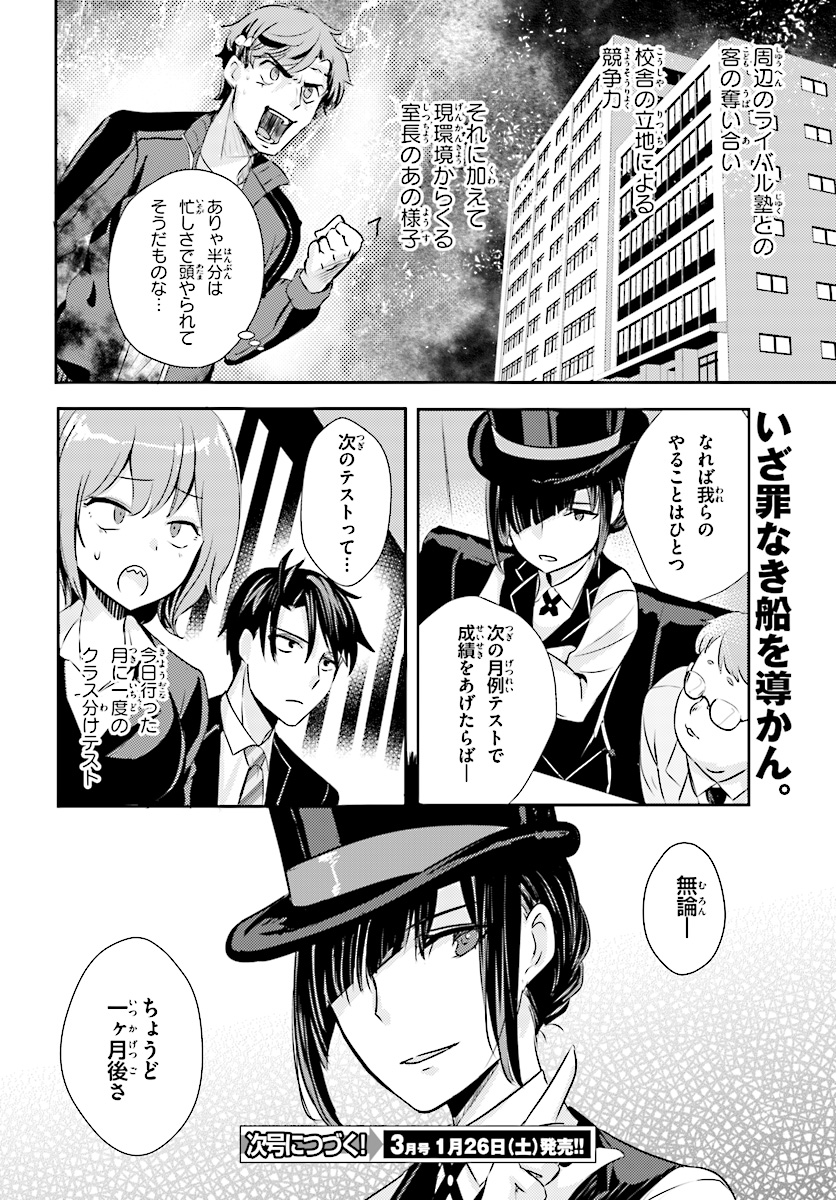 Oshiego ni Kyouhakusareru no wa Hanzai desu ka? - Chapter 7 - Page 25