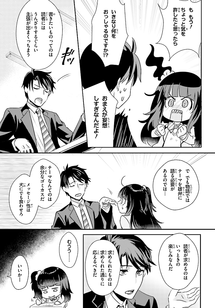 Oshiego ni Kyouhakusareru no wa Hanzai desu ka? - Chapter 7 - Page 4