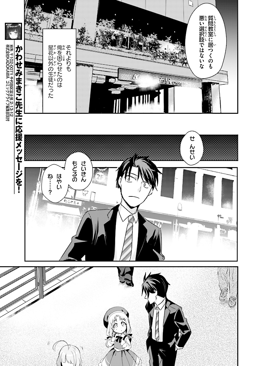 Oshiego ni Kyouhakusareru no wa Hanzai desu ka? - Chapter 7 - Page 6