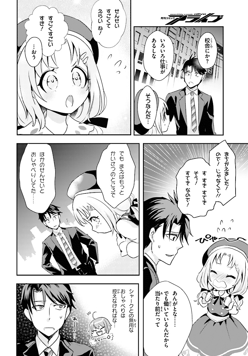 Oshiego ni Kyouhakusareru no wa Hanzai desu ka? - Chapter 7 - Page 7
