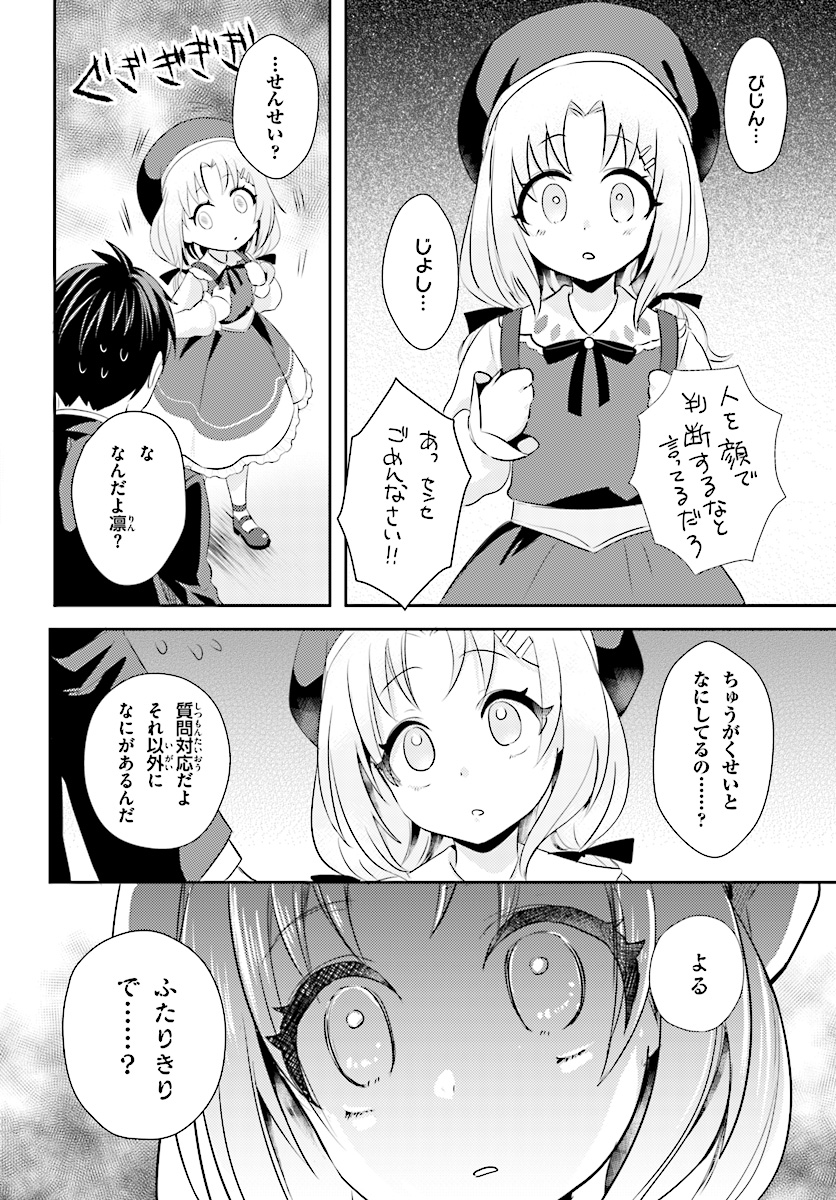 Oshiego ni Kyouhakusareru no wa Hanzai desu ka? - Chapter 7 - Page 9