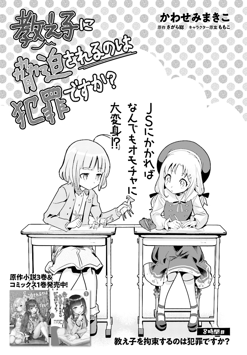 Oshiego ni Kyouhakusareru no wa Hanzai desu ka? - Chapter 8 - Page 1