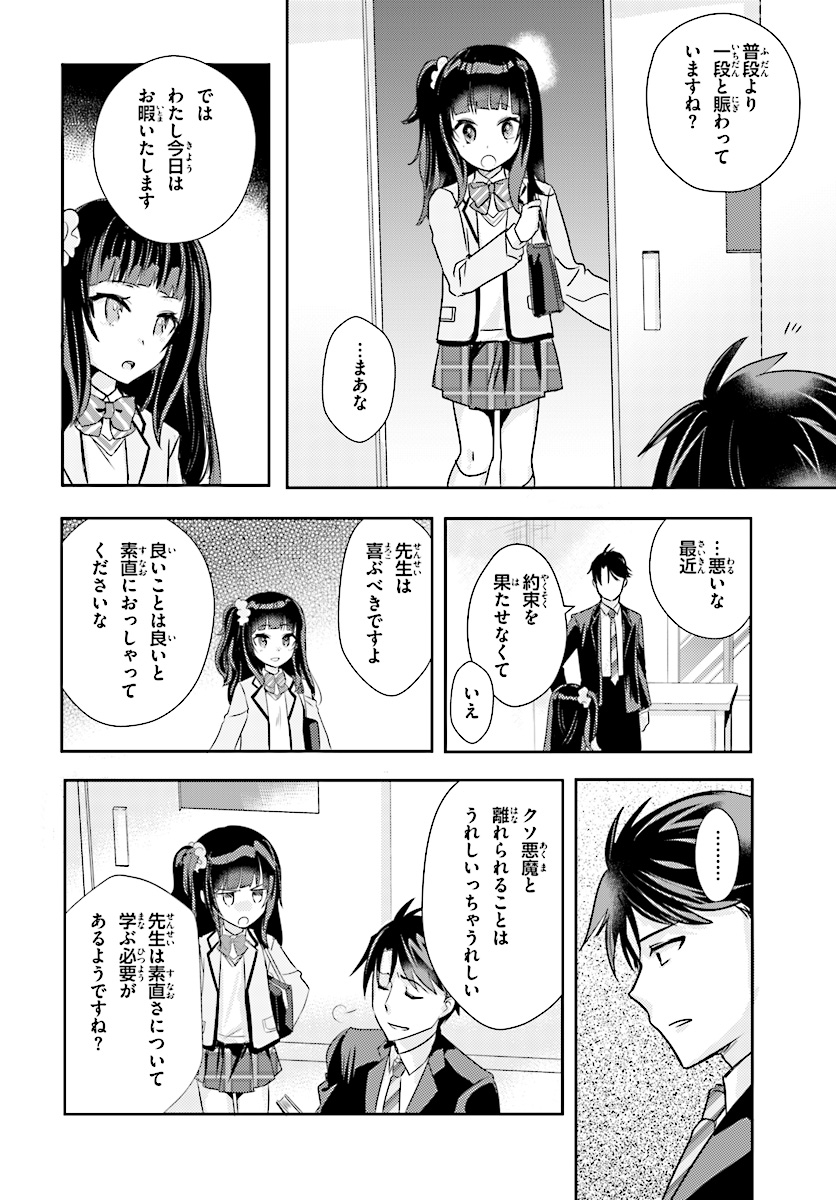 Oshiego ni Kyouhakusareru no wa Hanzai desu ka? - Chapter 8 - Page 10
