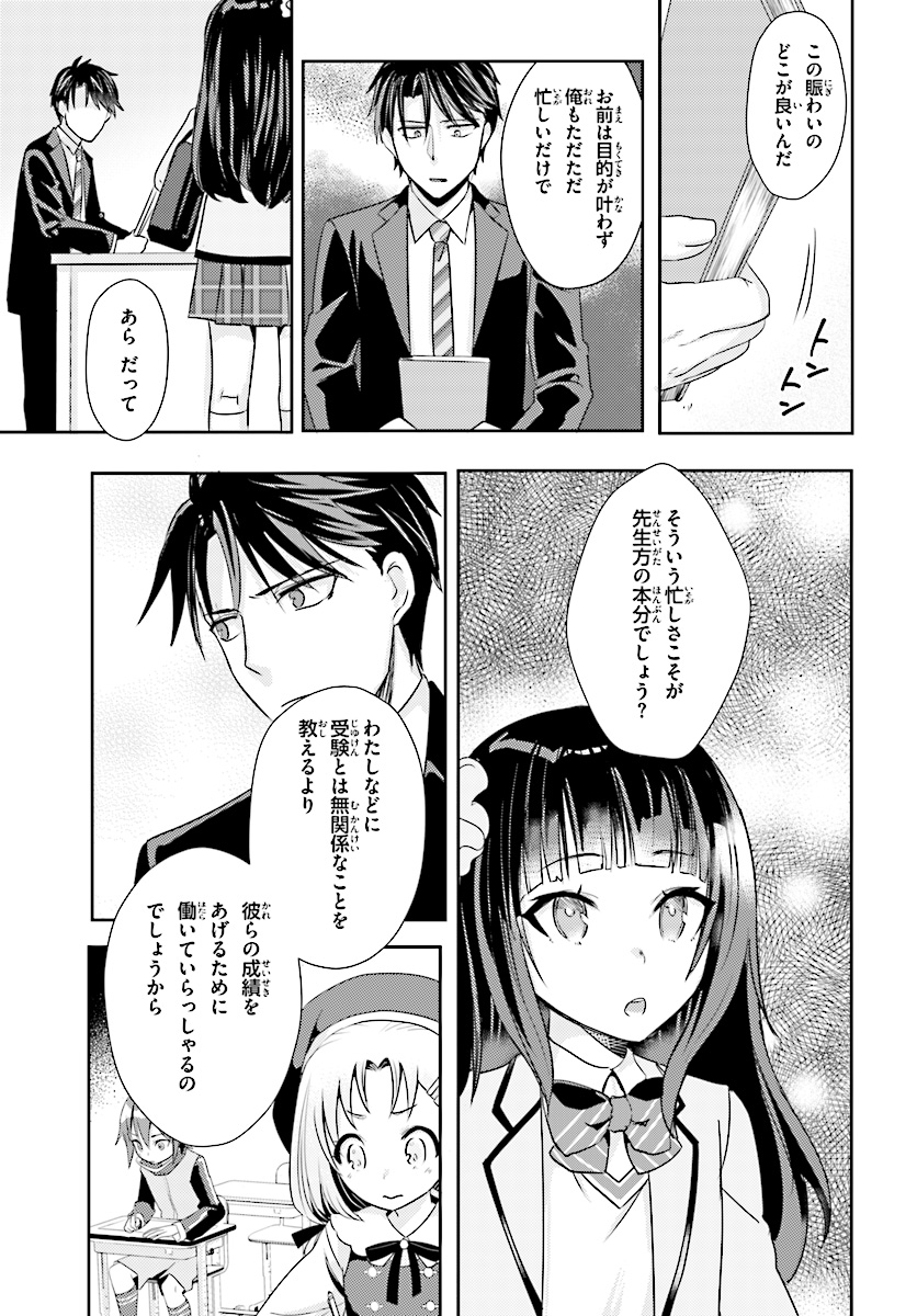 Oshiego ni Kyouhakusareru no wa Hanzai desu ka? - Chapter 8 - Page 11