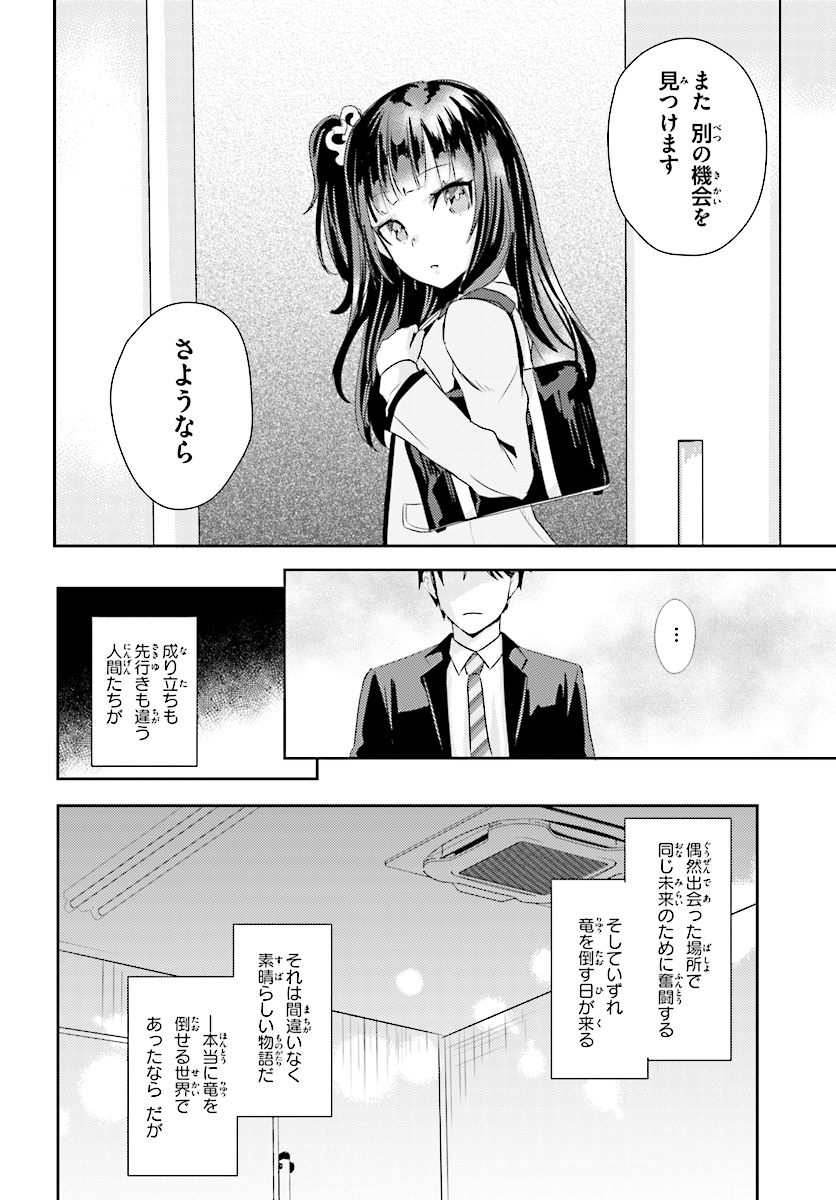 Oshiego ni Kyouhakusareru no wa Hanzai desu ka? - Chapter 8 - Page 12