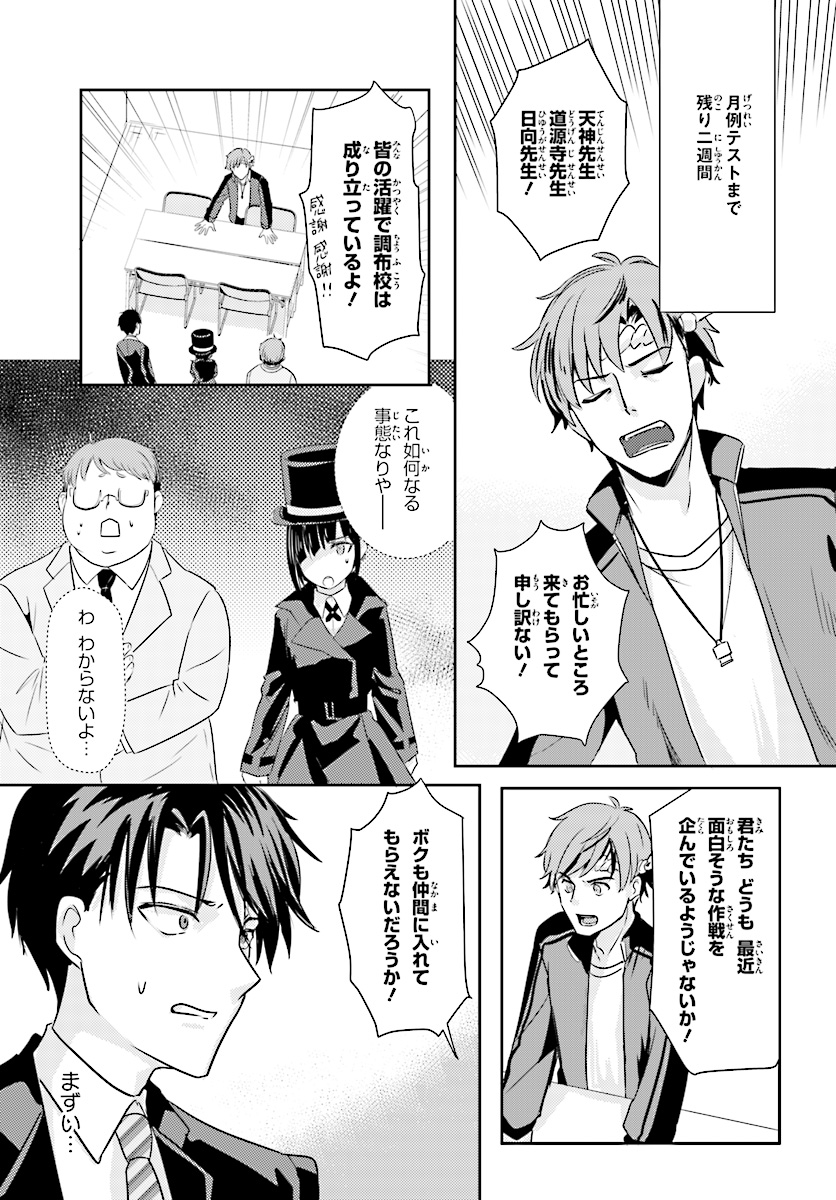 Oshiego ni Kyouhakusareru no wa Hanzai desu ka? - Chapter 8 - Page 13