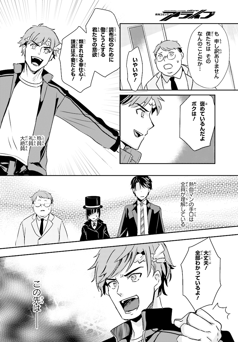 Oshiego ni Kyouhakusareru no wa Hanzai desu ka? - Chapter 8 - Page 14